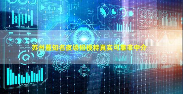 双鸭山夜总会招聘